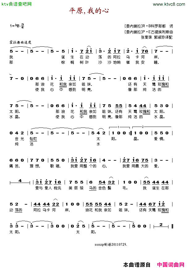 平原,我的心简谱_朱逢博演唱