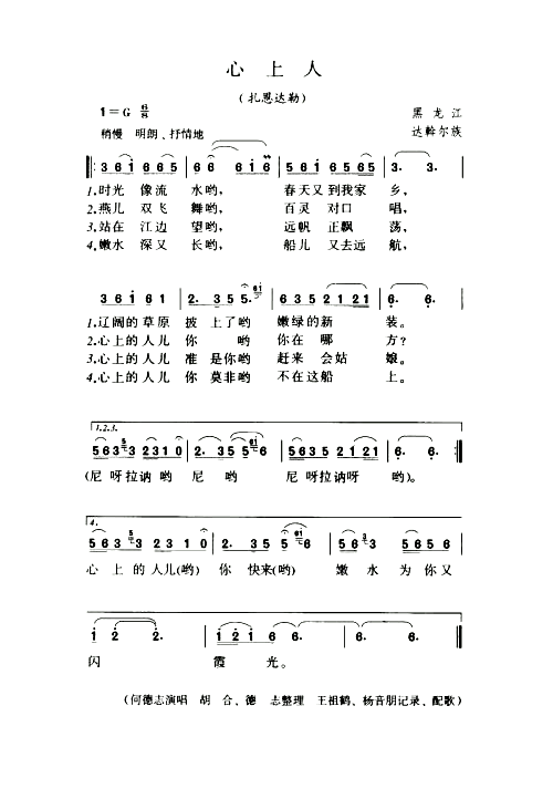 心上人扎恩达勒简谱