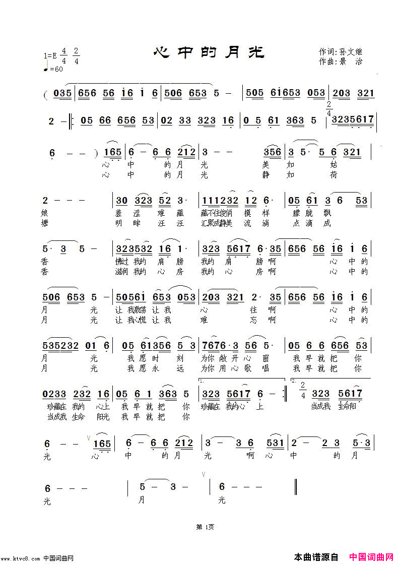 心中的月光红辣椒.张俊芬演唱简谱_红辣椒演唱_孙文继/范景治词曲