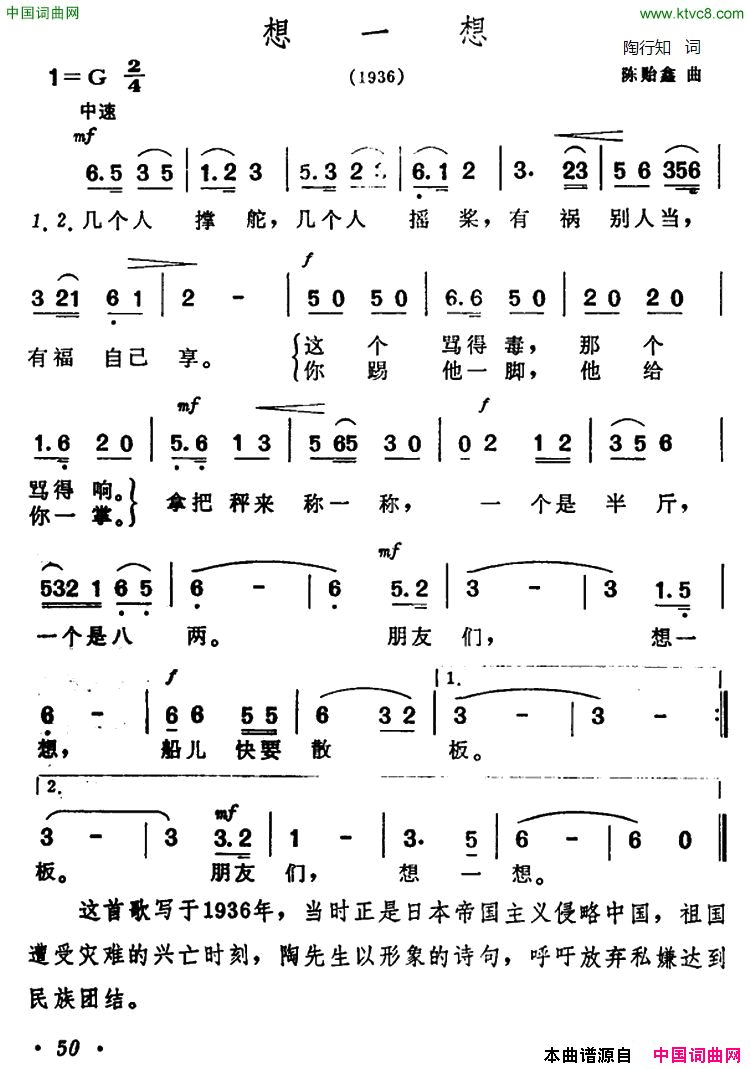 想一想陶行知词陈贻鑫曲想一想陶行知词_陈贻鑫曲简谱