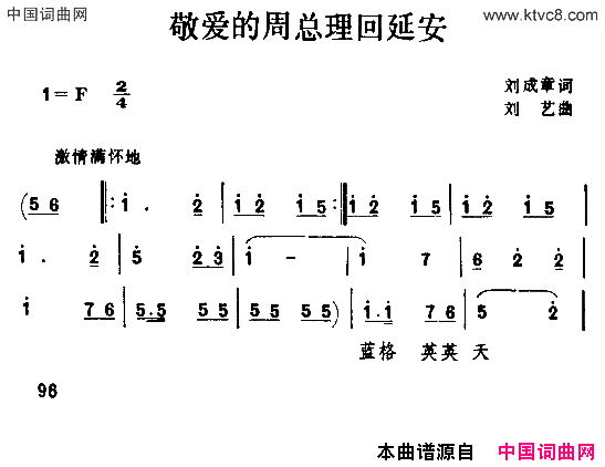 敬爱的周总理回延安简谱