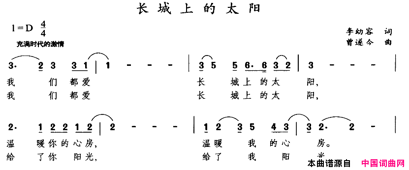 长城上的太阳简谱