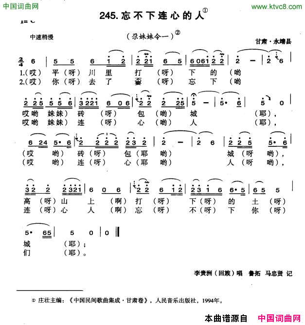 忘不下连心的人简谱