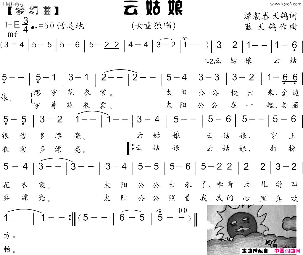 云姑娘女童独唱潭朝春天鸽词蓝天鸽曲简谱