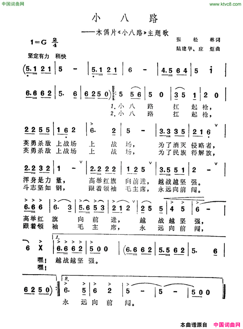 小八路木偶片_小八路_主题曲简谱