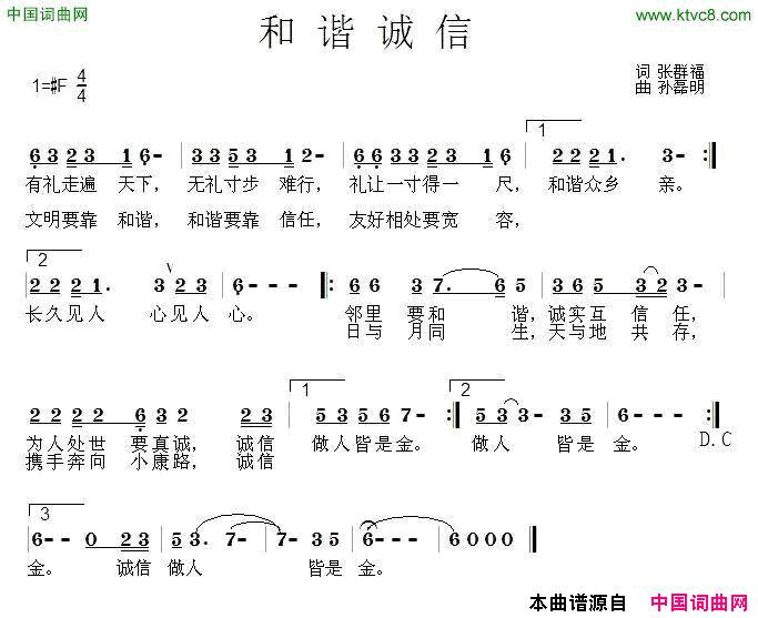 和谐诚信简谱_孟桂青演唱_张群福/孙磊明词曲