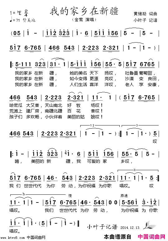 我的家乡在新疆简谱_金莺演唱_黄绪励/黄绪励词曲