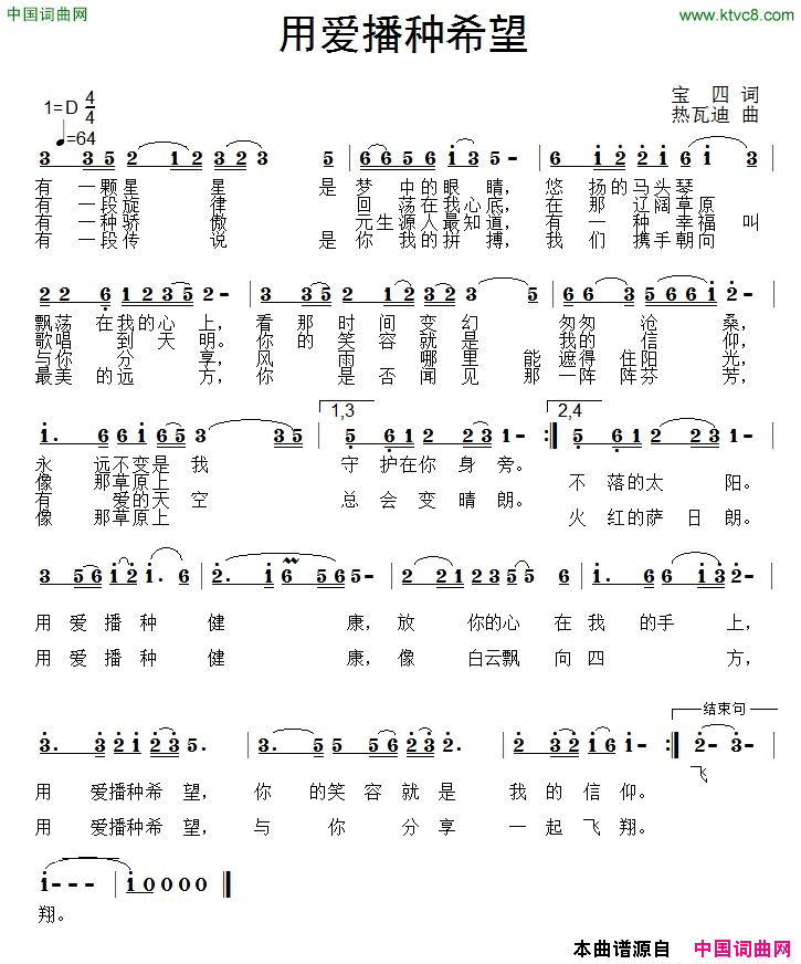 用爱播种希望简谱