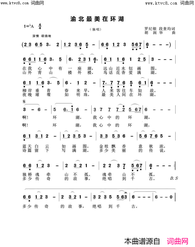 渝北最美在环湖简谱_胡润华演唱_罗纪银、段奎均/胡润华词曲