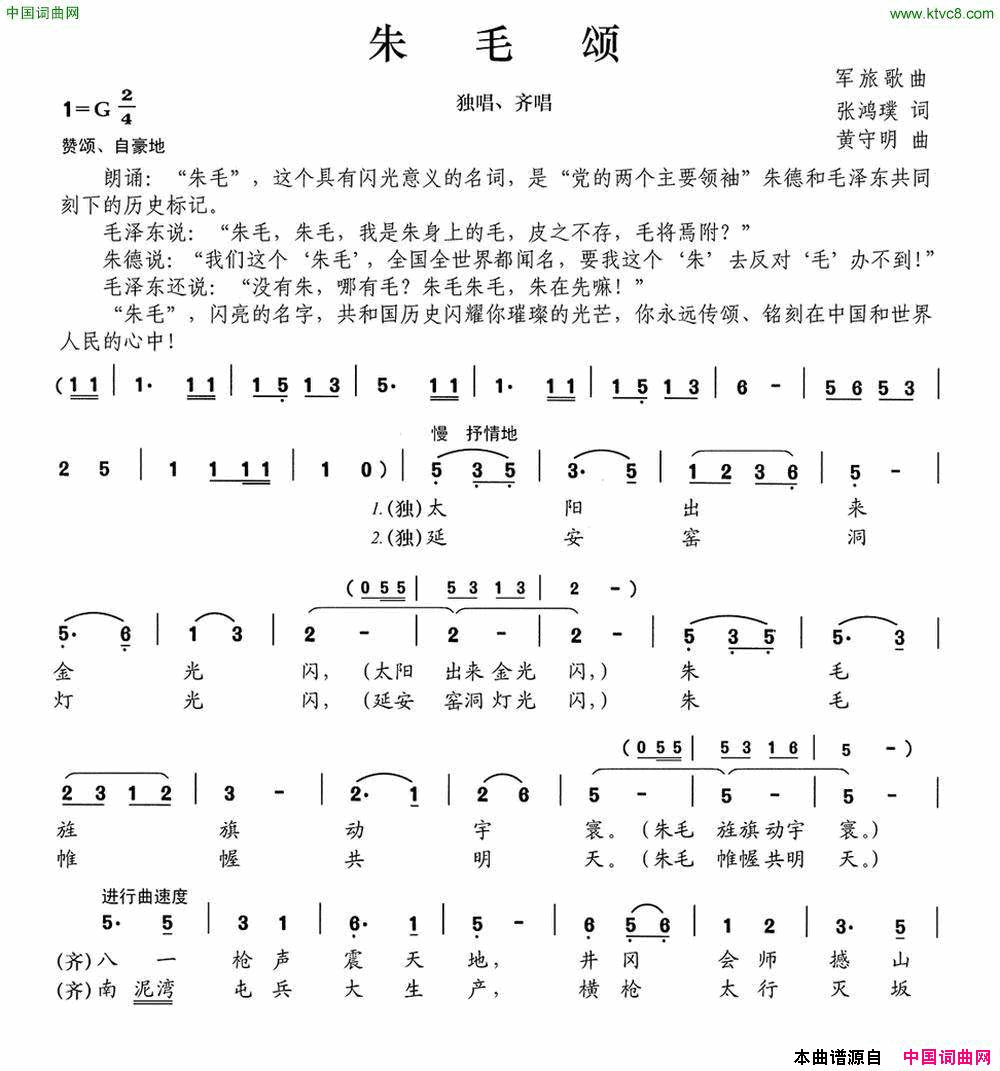 朱毛颂简谱