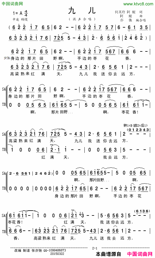 九儿红高粱混声合唱简谱