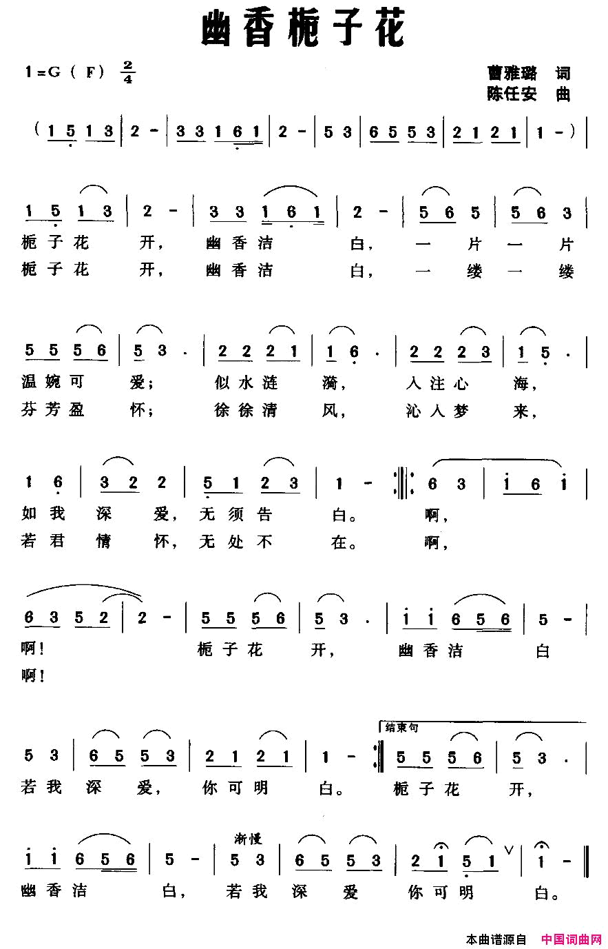 幽香栀子花简谱