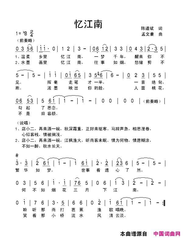 忆江南简谱_苏云演唱_陈道斌/孟文豪词曲