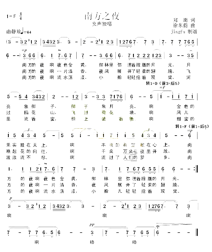 南方之夜获奖歌曲简谱_黄红英演唱