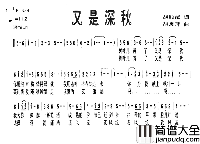 又是深秋简谱_胡袁萍演唱