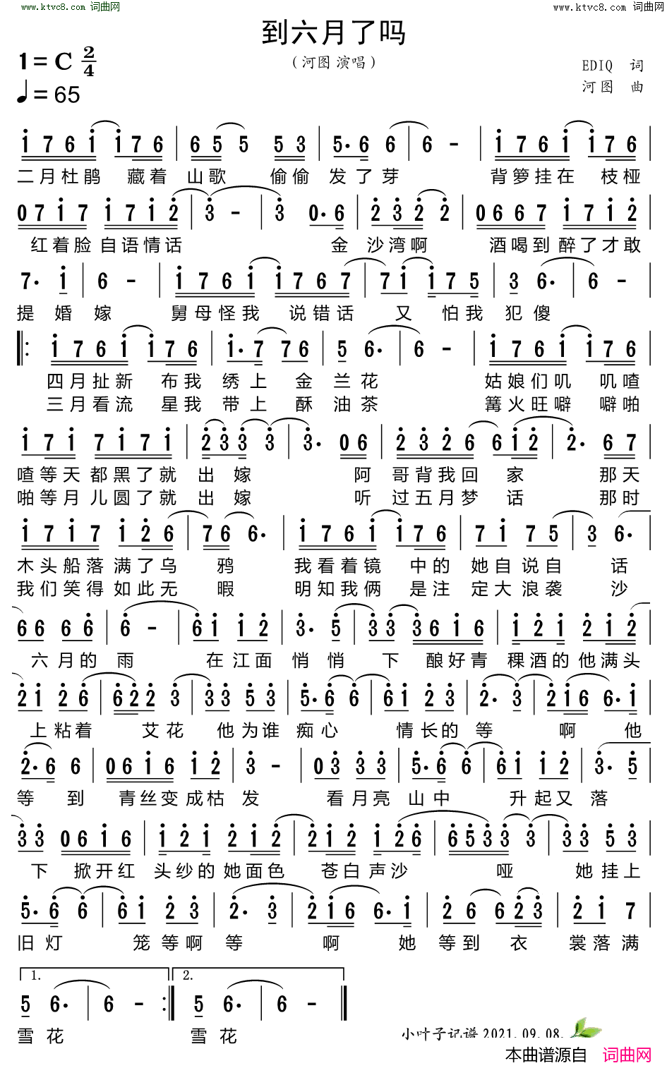 到六月了吗简谱_河图演唱_EDIQ/河图词曲