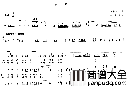 对花*简谱