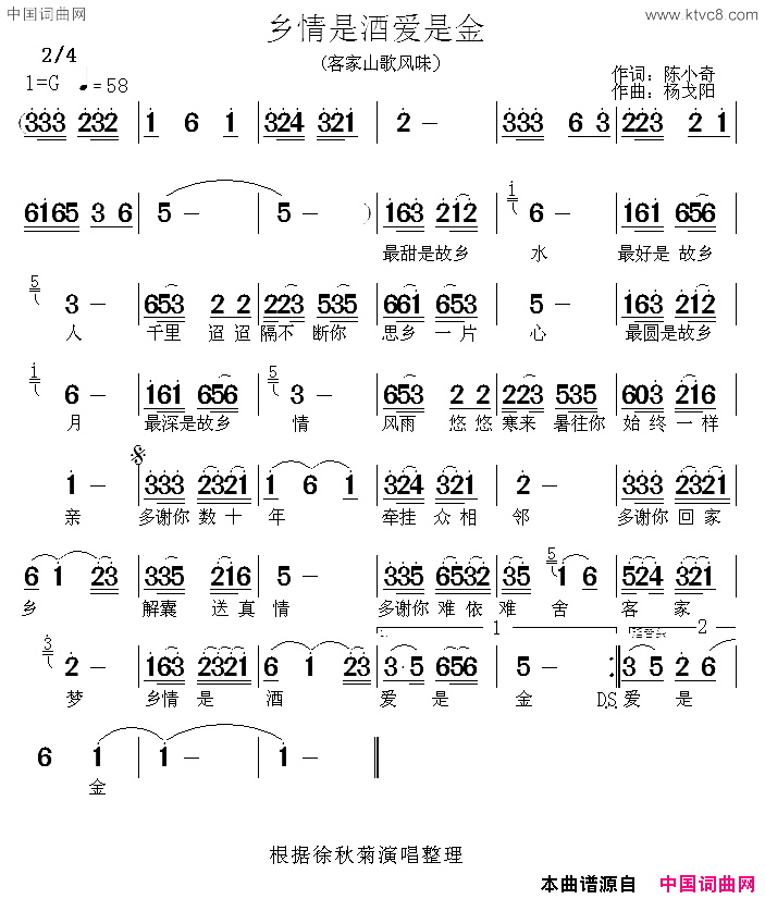 乡情是酒爱是金简谱_徐秋菊演唱_陈小奇/杨戈阳词曲