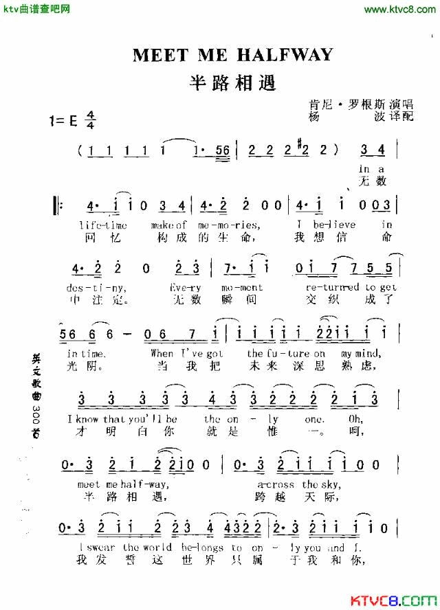 MEETMEHALFWAY半路相遇简谱