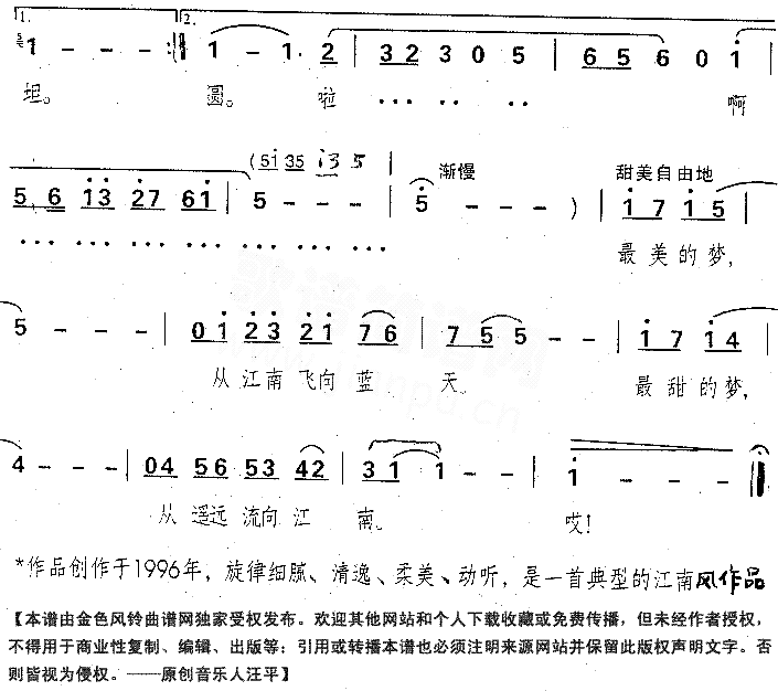 江南梦简谱_于文华演唱