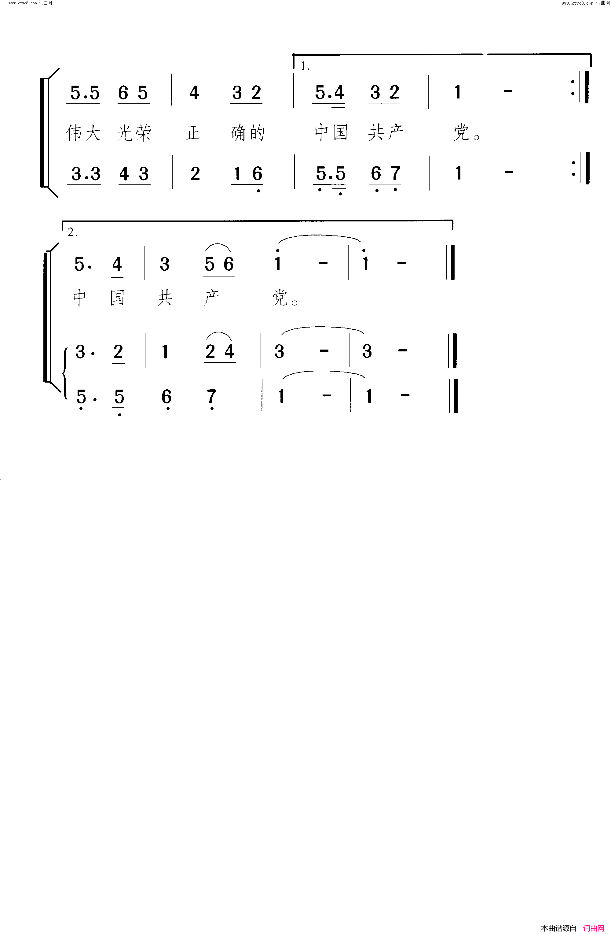 万岁伟大光荣正确的中国共产党合唱简谱