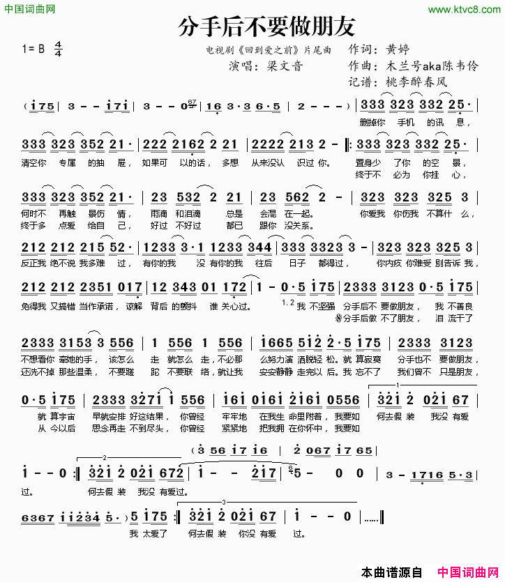 分手后不要做朋友电视剧_回到爱之前_片尾曲简谱_梁文音演唱_黄婷/木兰号、陈韦伶词曲