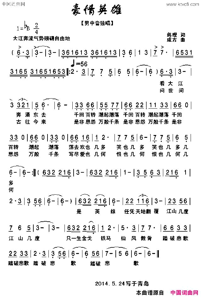 豪情英雄又名：千古英雄豪情路简谱