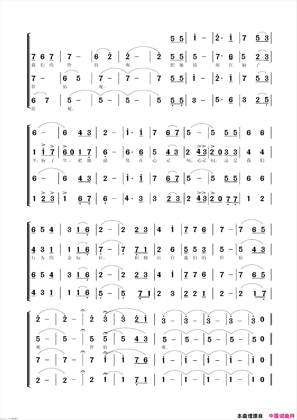 中国人的宣言价值观之歌大合唱简谱_马可艺术团演唱_李幼容/高志词曲