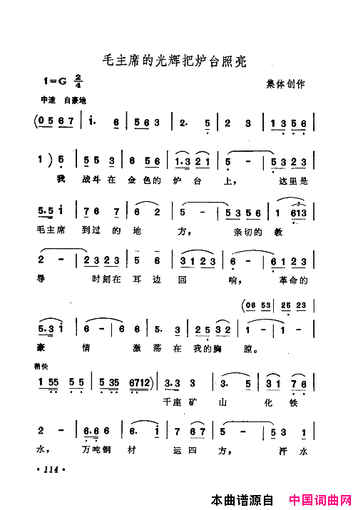 毛泽东赞歌：百首赞歌献给毛主席百年诞辰121_180简谱