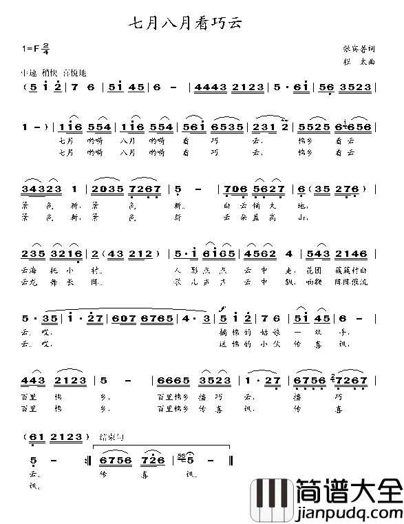 七月八月看巧云简谱_于淑珍演唱_张宾普/程太词曲