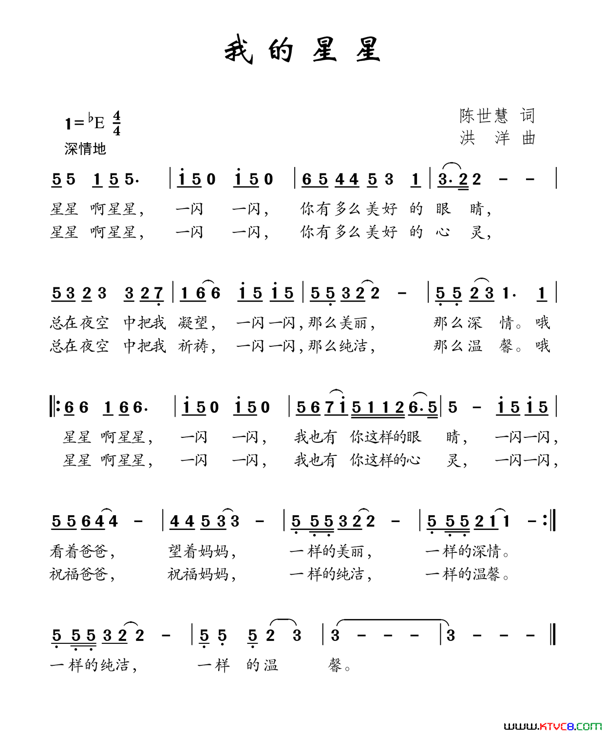 我的星星陈世慧词洪洋曲我的星星陈世慧词_洪洋曲简谱