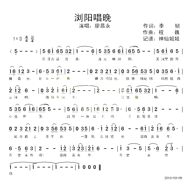 浏阳晚唱简谱_廖昌永演唱