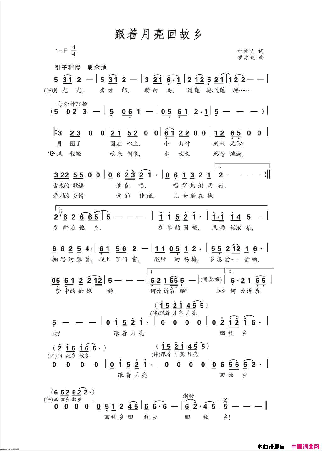 跟着月亮回故乡简谱_樊芳斌演唱_叶方义/罗亦欢词曲