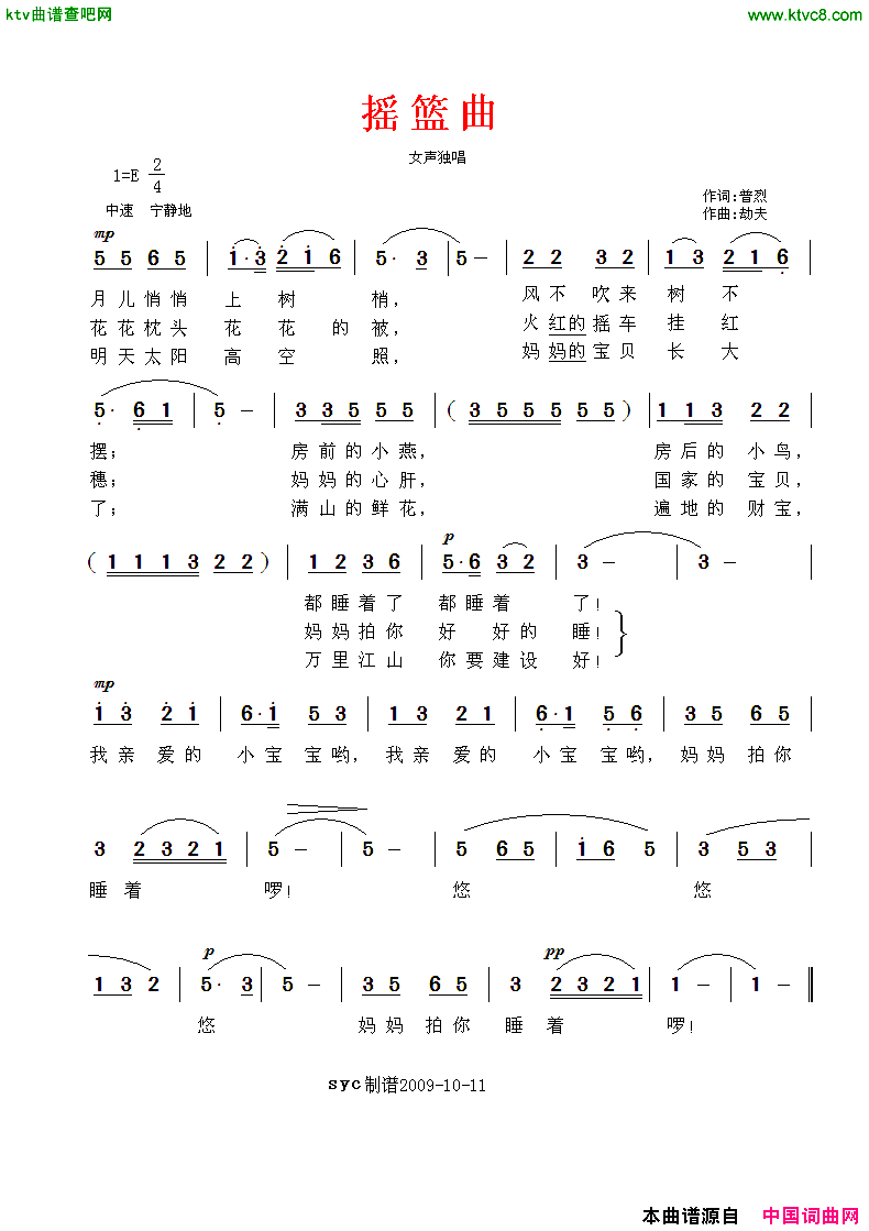 摇篮曲劫夫作曲版简谱