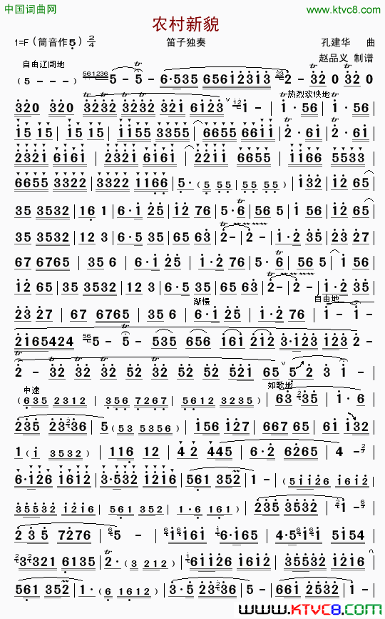 农村新貌笛子独奏简谱_大欣演唱_作曲：孔建华词曲
