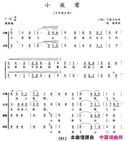 小夜莺无伴奏合唱[德]简谱