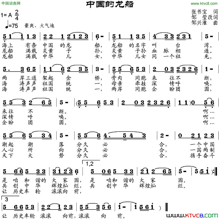 中国的龙船简谱