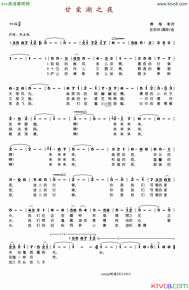 甘棠湖之夜简谱_曹虹演唱