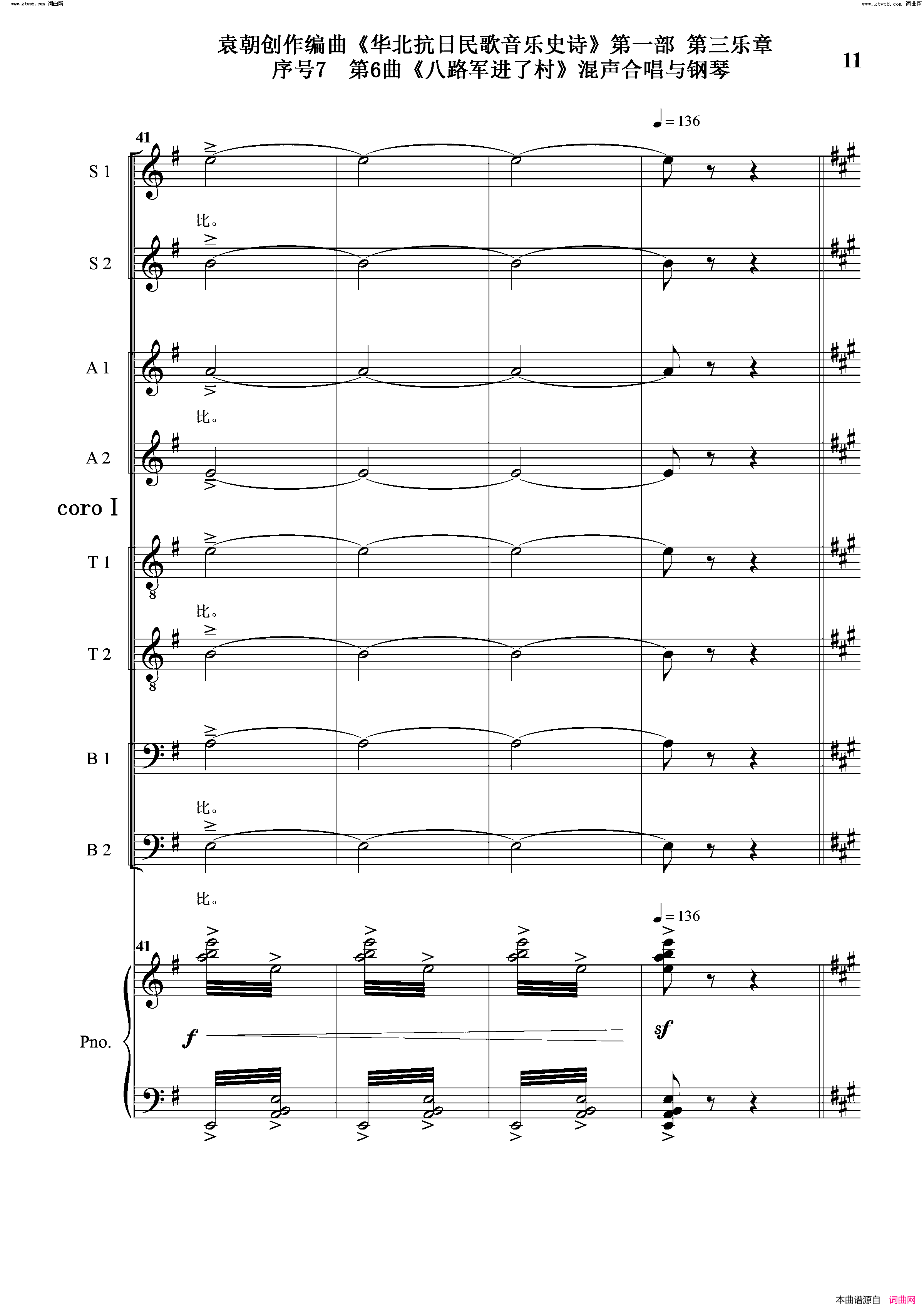 八路军进了村序号7第6曲Ⅰ合唱团与钢琴简谱