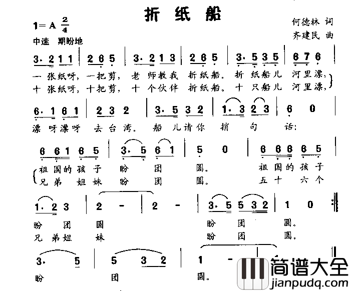 折纸船低幼歌曲简谱