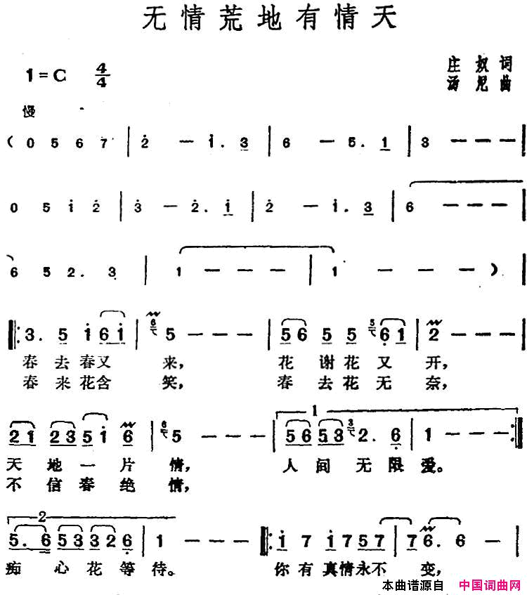 邓丽君演唱金曲：无情荒地有情天简谱