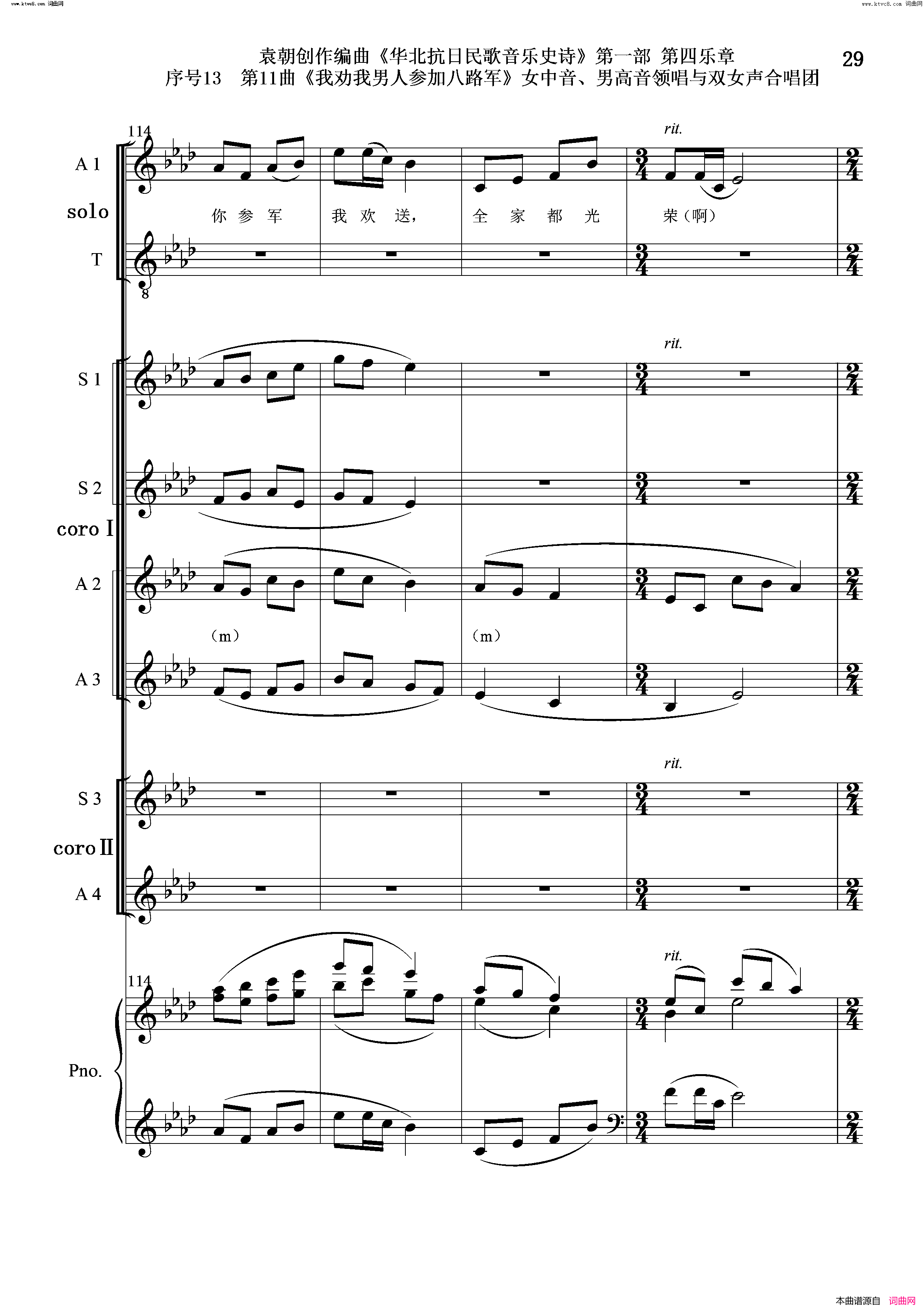 我劝我男人参加八路军序号13第11曲女中音、男高音领唱_双合唱团与钢琴简谱