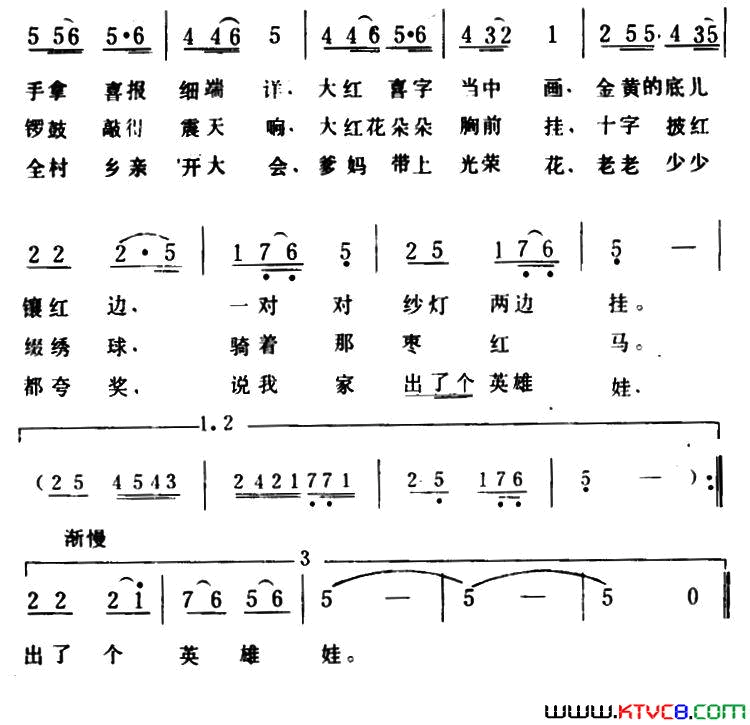 填喜报简谱