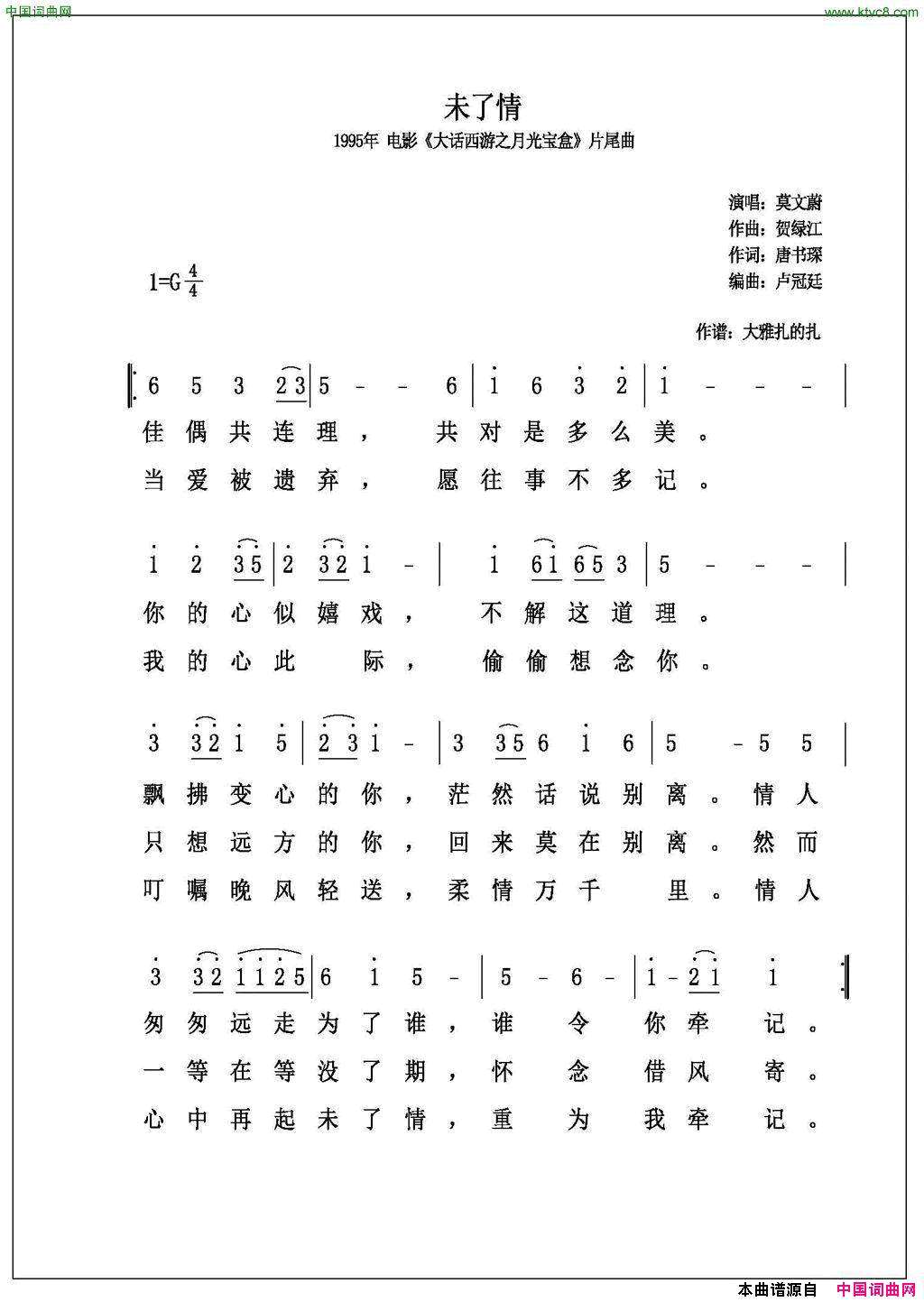 未了情1995年电影_大话西游之月光宝盒_片尾曲未了情1995年_电影_大话西游之月光宝盒_片尾曲简谱_莫文蔚演唱_唐书琛/贺绿江词曲