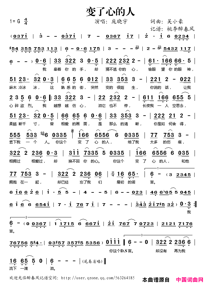变了心的人简谱_庞晓宇演唱