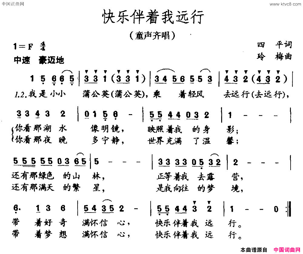 快乐伴着我远行童声齐唱简谱