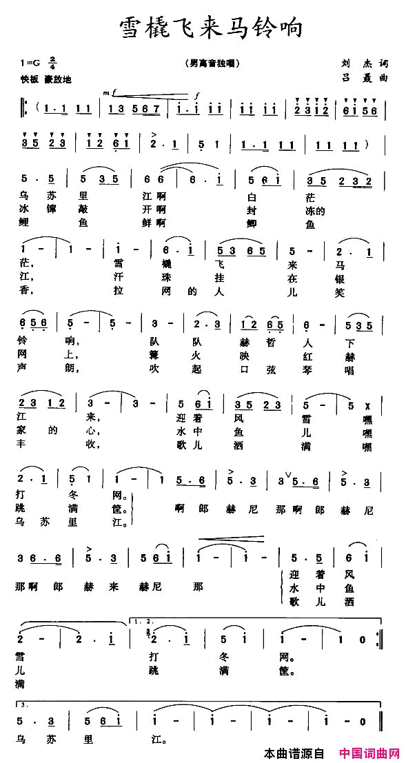 雪橇飞来马铃响简谱