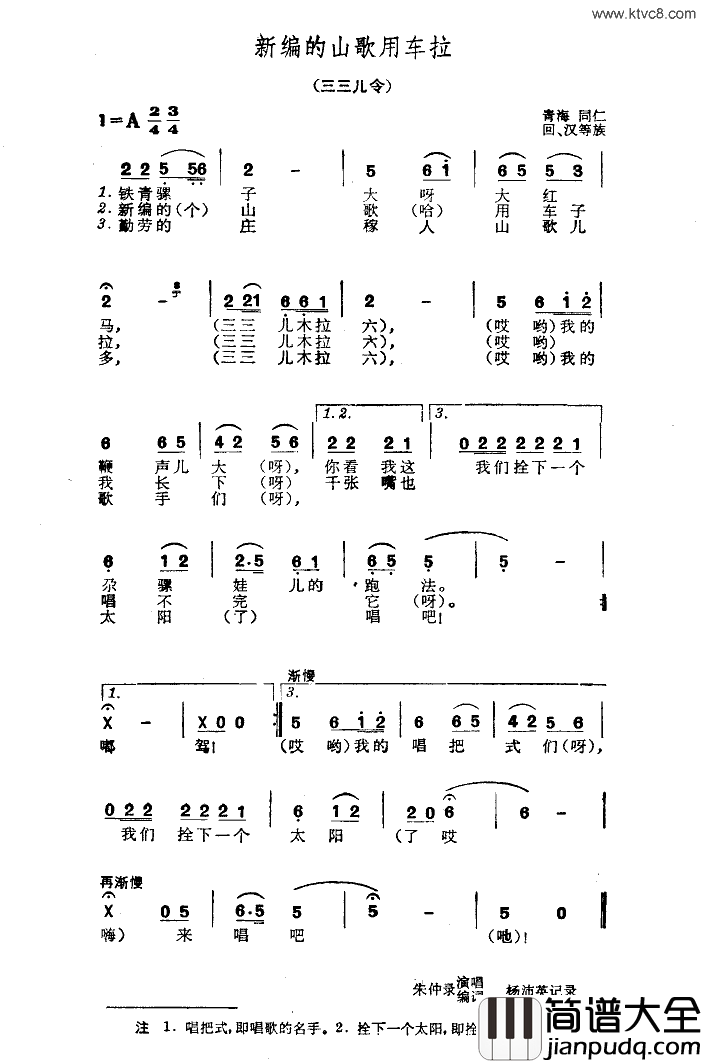 新编的歌儿用车拉简谱_胡松华演唱