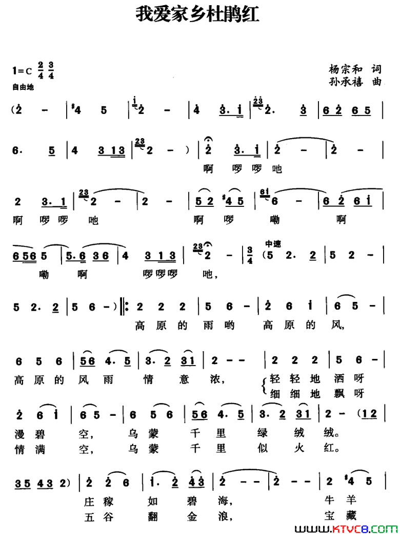 我爱家乡红杜鹃简谱_龚琳娜演唱_杨宗和/孙承禧词曲