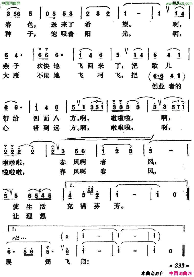 春风歌简谱